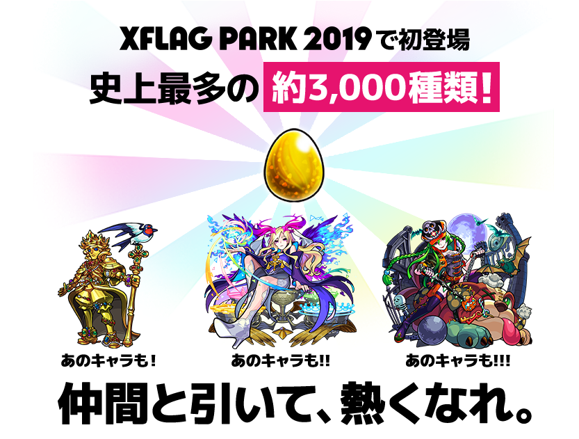 モンストXFLAG PARK 2019 超巨大ガチャアクリルキーホルダー