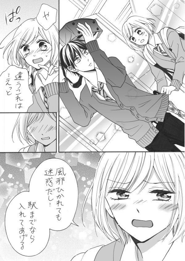 【創作漫画】素直になれない2人の雨の日 