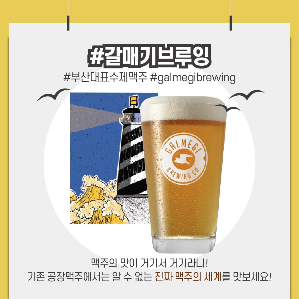 BusanBEXCO's tweet photo. #부산수제맥주페스티벌

D-day11📢
부산수제맥주페스티벌 참가 브루어리 라인업 제1탄!
.
✨6월12일(수)-16일(일)✨
벡스코 야외광장에서 만날 수 있어요🍻😘
.
#부산수제맥주페스티벌 #공모전 #벡스코 https://t.co/tLg9XBpNIX