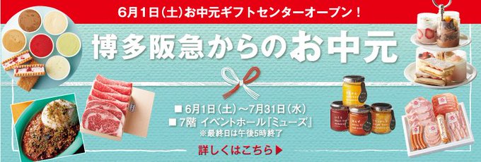 博多阪急 Hakata Hankyu 19年05月 Twilog