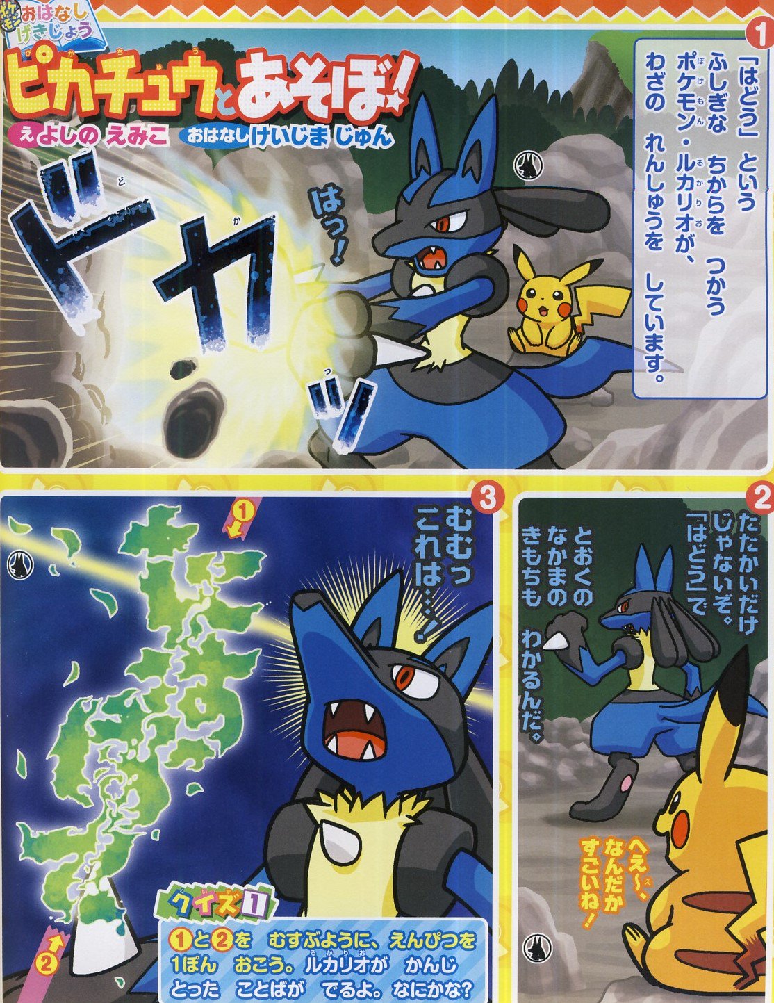 かるび 在 Twitter 上 幼稚園 19年7月号 を購入 吉野恵美子先生とけいじま潤先生の漫画 ポケモンおはなしげきじょう ピカチュウとあそぼ は 遠くにいる仲間の危機を はどうの力で知ったルカリオが 川で溺れていたリオルを助けました 幼稚園 19年8月号 かるび 在 Twitter 上 幼稚園 19年7月号 を購入 吉野恵美子先生とけいじま潤先生の漫画 ポケモンおはなしげきじょう ピカチュウとあそぼ は 遠くにいる仲間の危機を はどうの力で知ったルカリオが 川で溺れていたリオルを助けました 幼稚園 19年8月号