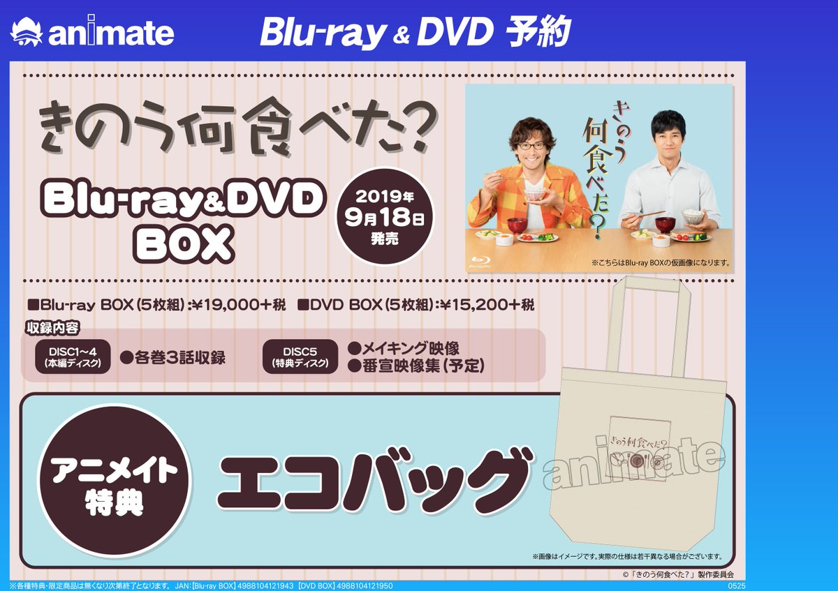 アニメイト渋谷 ラブライブ スーパースター オンリーショップ21開催 Auf Twitter ビジュアル予約情報 9 18発売 ドラマ きのう何食べた Blu Ray Dvd Box ご予約受付中シブ アニメイト特典は エコバッグ オンラインで予約 店舗受取サービス 当店