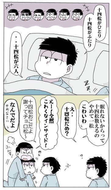 ぺなこ 全松推し Penacomatsu さんのマンガ一覧 いいね順 4ページ ツイコミ 仮