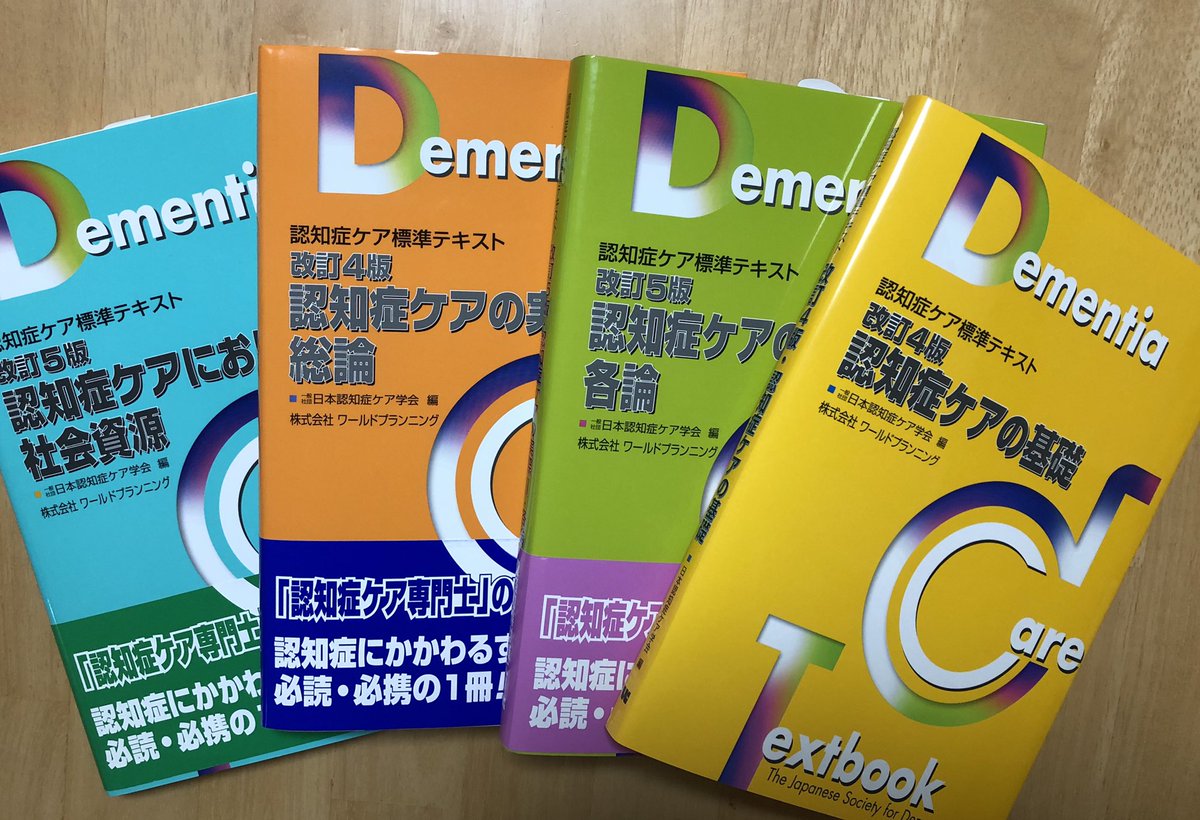 認知症ケア専門士 認知症ケア専門士2022年度版】販売開始！！