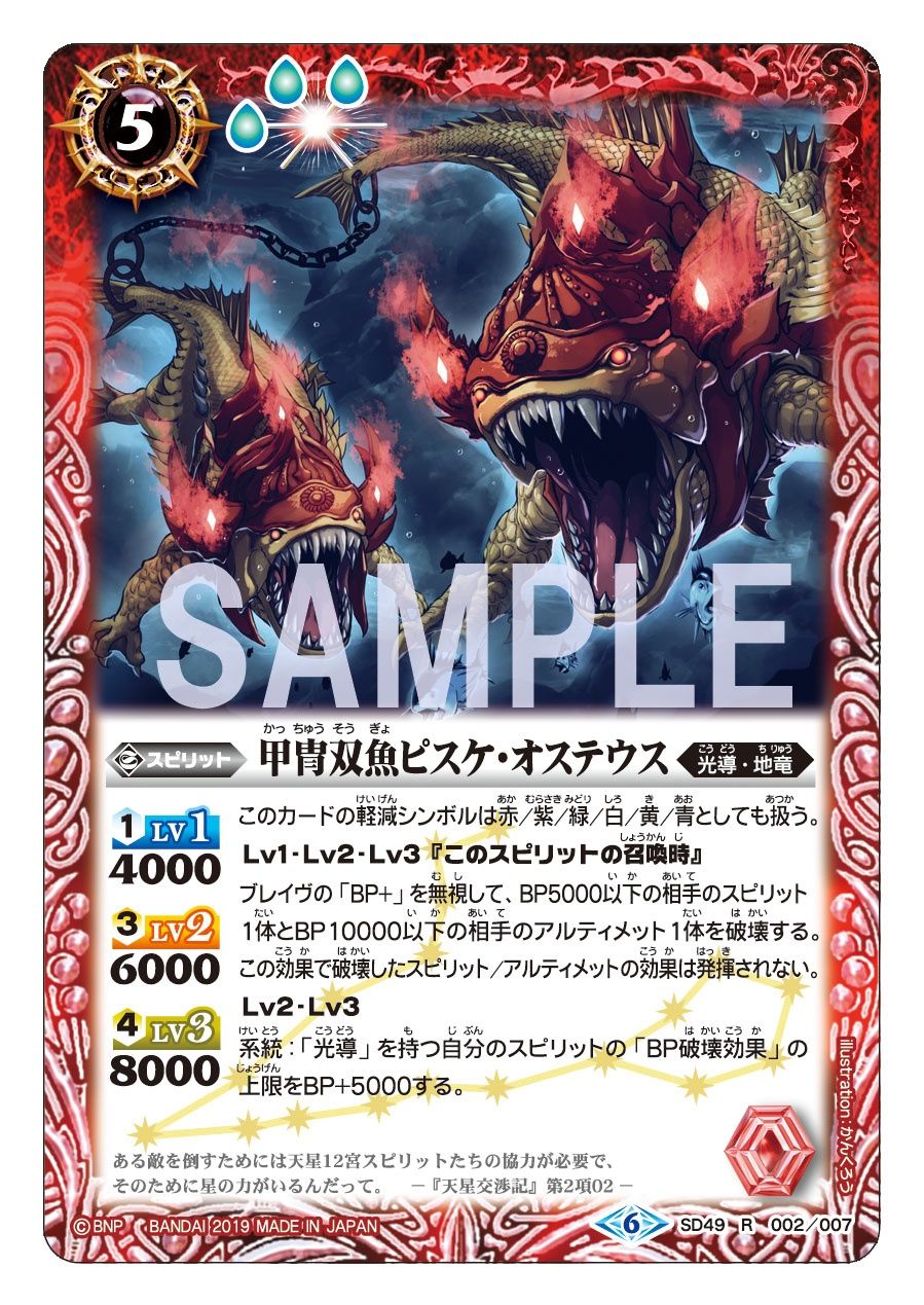 バトルスピリッツ アイツのデッキカード紹介 召喚時効果でブレイヴのbp を無視してbp5000以下のスピリットとbp以下のアルティメットを破壊 Lv2 Lv3で召喚すれば Bp破壊効果 の上限を 5000 T Co Chcnssiu6i バトスピ T Co
