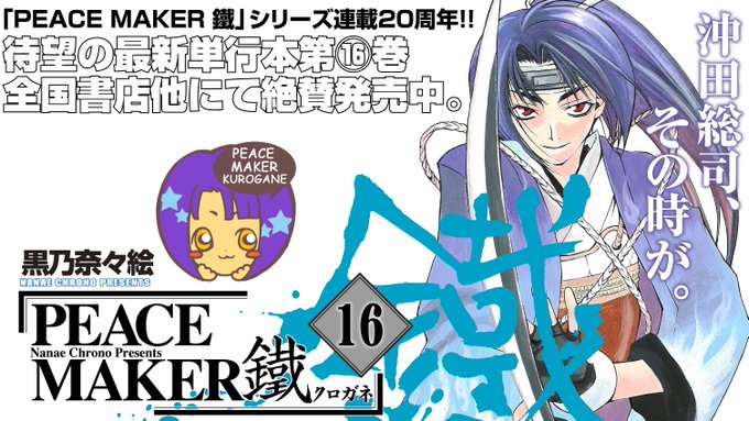 劇場アニメ Peace Maker 鐵 公式サイト