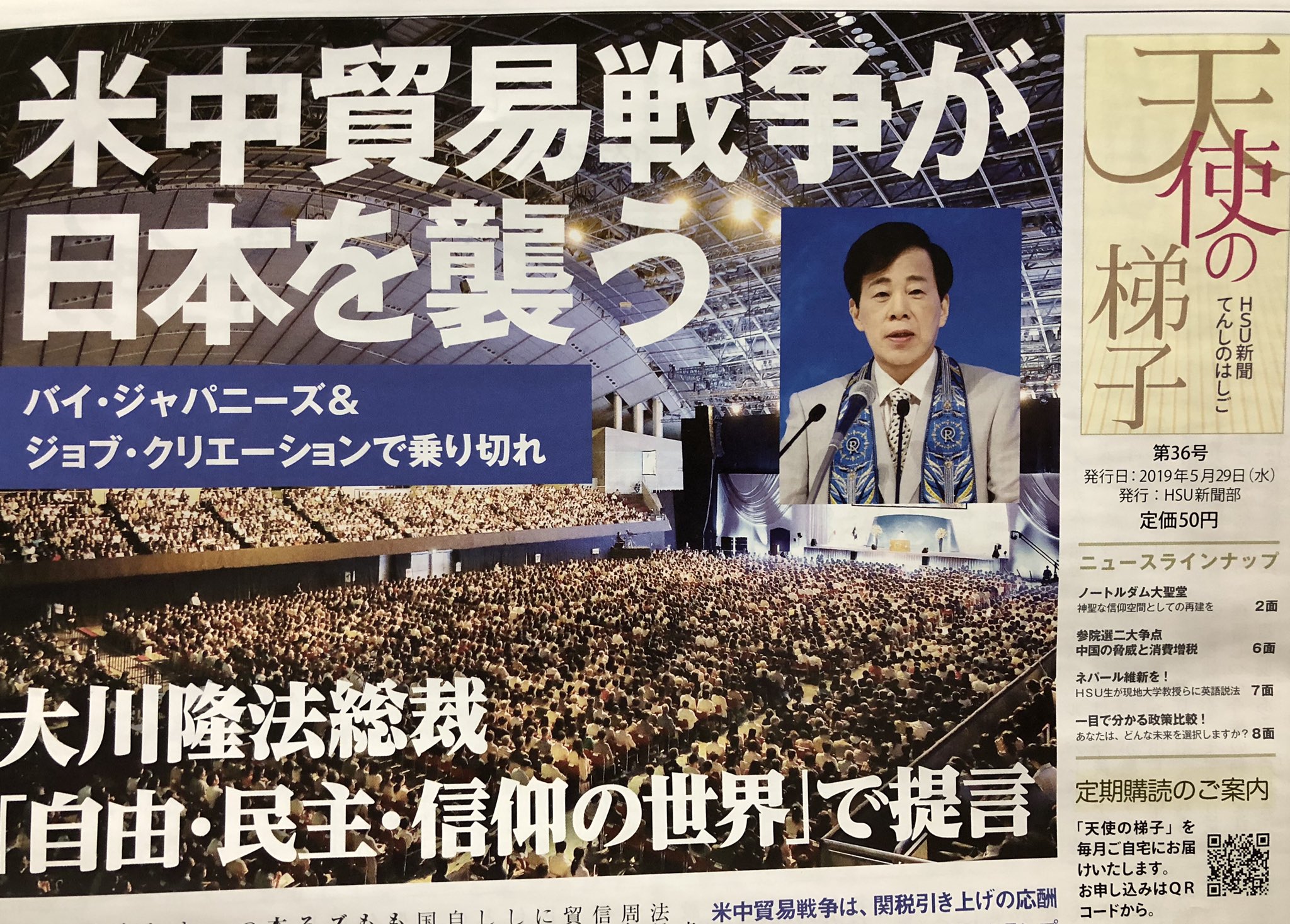 夢見る宇宙羊 天使の梯子 第36号 買った ｰ 立派な新聞だねぇ 天使の梯子 Hsu新聞 T Co 3yedsckj0w Twitter
