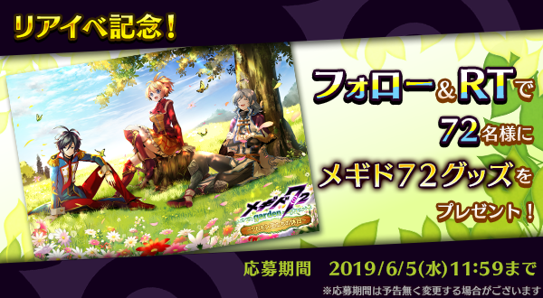 megido72's tweet photo. 【 #ソロモン王たちの休日 キャンペーン 】
本日開催のリアルイベント会場で配布する特製クリアファイルを @megido72 をフォロー＆この投稿をRTした方の中から抽選で72名様にプレゼント！
ご参加いただけなかった方、ぜひご応募ください✨

▼詳細
https://t.co/hP6SFDjG88

#メギド #メギド72 https://t.co/40q8eytOUl