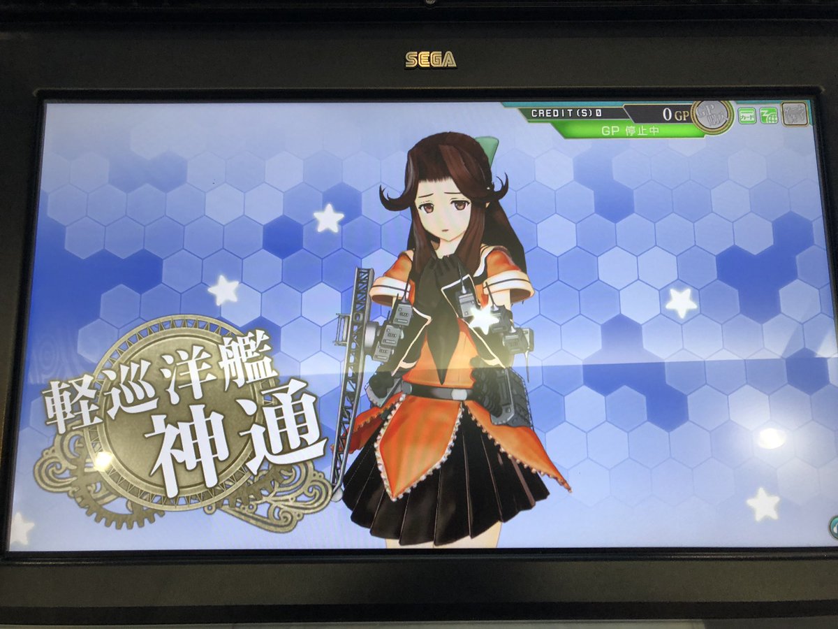 にもたころ 艦これアーケード 月末設計図大鳳チャレンジ最終でしたがダメでした 代わりにドロップしたのがまさかの神通 改二 最後のドロップまで神通nだったし 好かれてるわーと思いながら終了です モーション見てたのですが すごく良かったです 魚雷