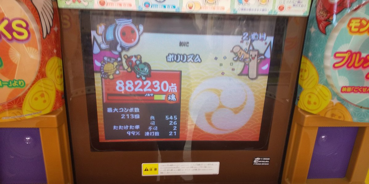 グッちゃん Pa Twitter 太鼓の達人13 Part1 キマグレン Life Mihimarugt 気分上々 Perfume ポリリズム おにレベル