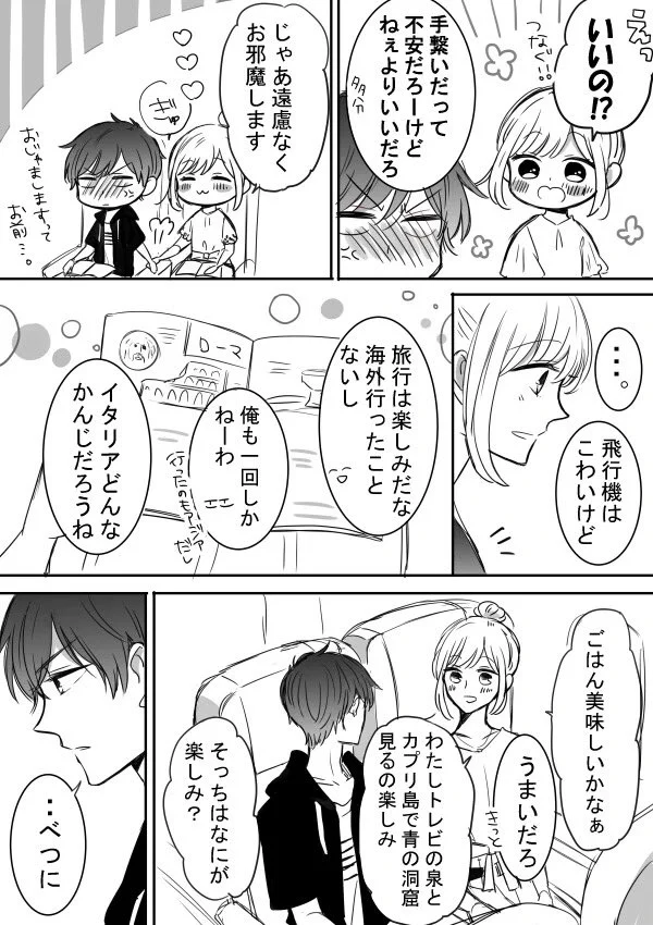 ツン甘な彼氏が旦那様になったらニヤニヤが止まらないww