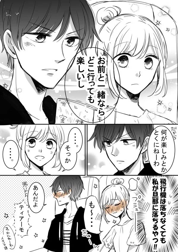 ツン甘な彼氏が旦那様になったらニヤニヤが止まらないww