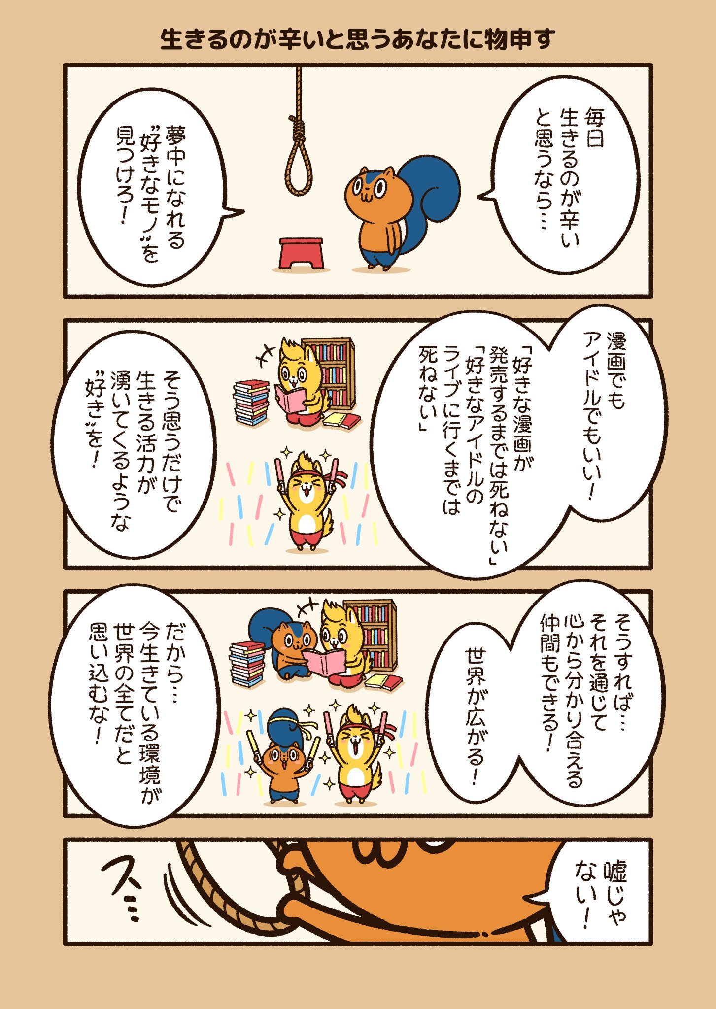 コハラモトシ イラスト有償依頼受付中 生きるのが辛いと思うあなたに物申す ぼくも生きづらさを感じる時期がありましたが 好きなモノ を見つけた時 世界が変わった気がしました 生きるのが辛く苦しいと思ったら ネガティブな意識から 少しでも コハラモトシ イラスト有償依頼受付中 生きるのが辛いと思うあなたに物申す ぼくも生きづらさを感じる時期がありましたが 好きなモノ を見つけた時 世界が変わった気がしました 生きるのが辛く苦しいと思ったら ネガティブな意識から 少しでも