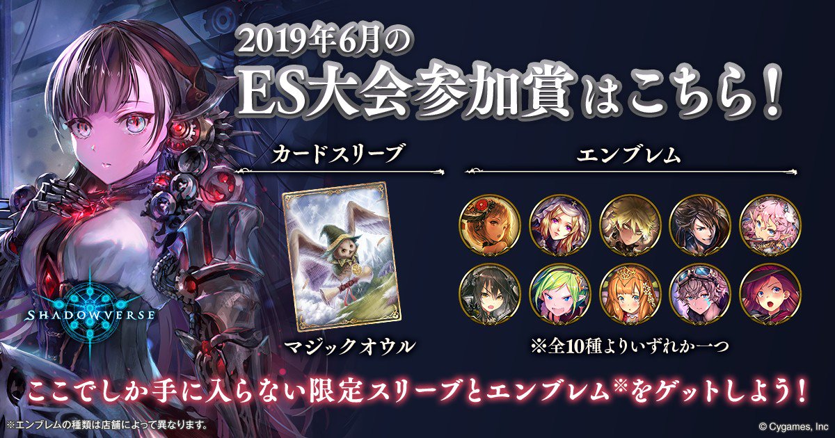 Shadowverse公式アカウント Sur Twitter Es大会限定カードスリーブ更新 6月の参加賞は マジックオウル 優勝賞品は エンシェントエルフ です 大会ルールによっては優勝賞品がない場合もあります 大会の開催予定は下記urlをチェック T Co Shadowverse公式アカウント Sur Twitter Es大会限定カードスリーブ更新 6月の参加賞は マジックオウル 優勝賞品は エンシェントエルフ です 大会ルールによっては優勝賞品がない場合もあります 大会の開催予定は下記urlをチェック T Co