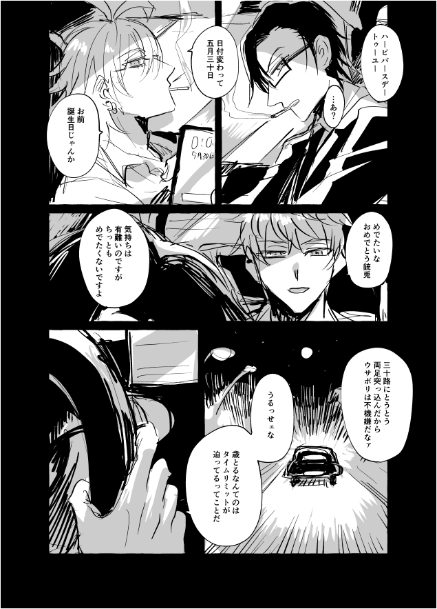 一日遅れたけど?お誕生日おめでとう漫画（4P+オマケ1P） 