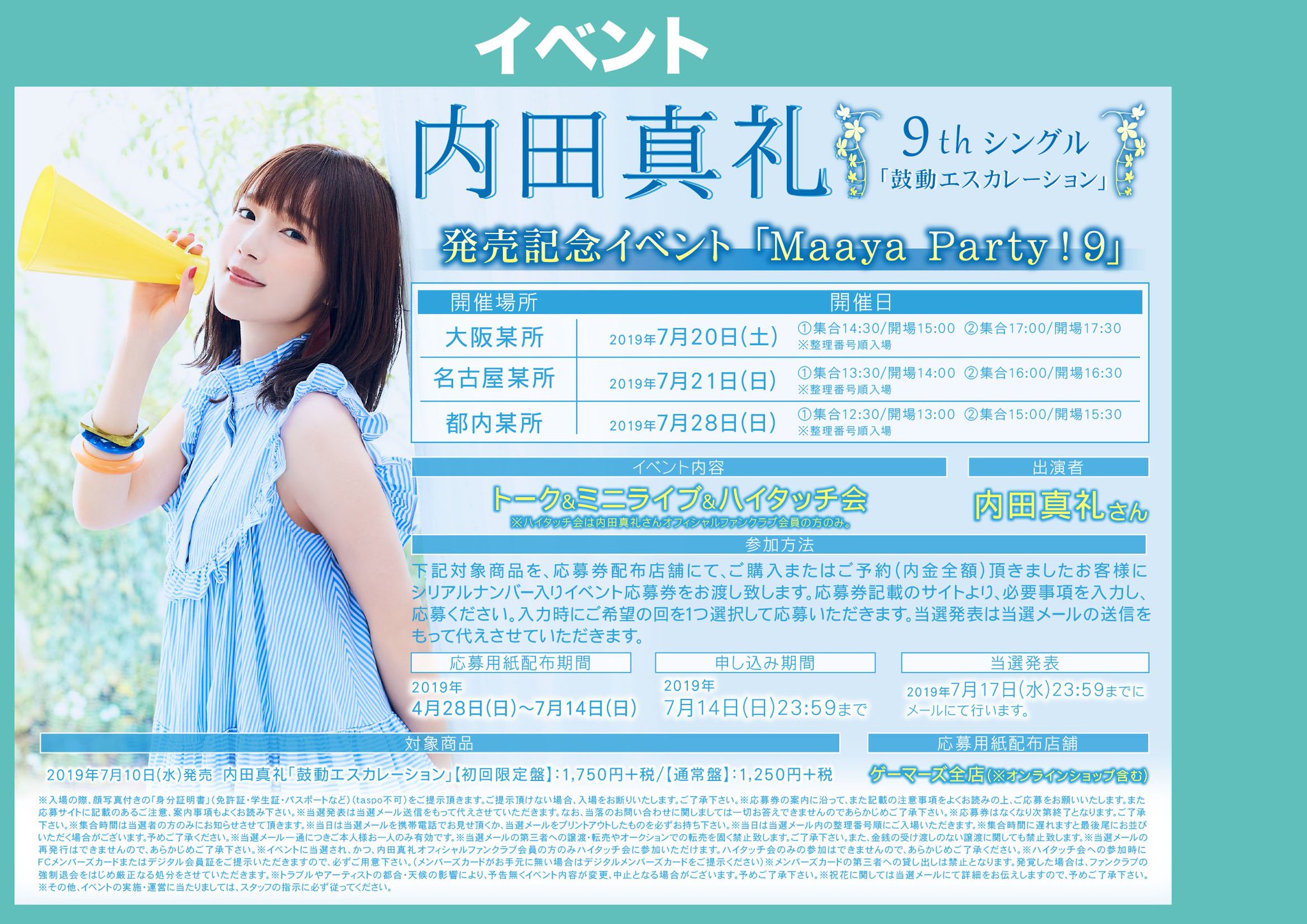 Akihabaraゲーマーズ本店 本店1fは10時より営業中 Cdも見逃し厳禁 内田真礼 さんの9thシングル 鼓動エスカレーション の発売記念イベント開催ゲマ イベント内容は トーク ミニライブ ハイタッチ会 イベント応募券をご希望の方は 本店5f