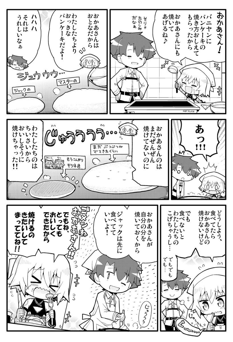 ジャックちゃんがおかあさんにパンケーキを焼いてあげる漫画 