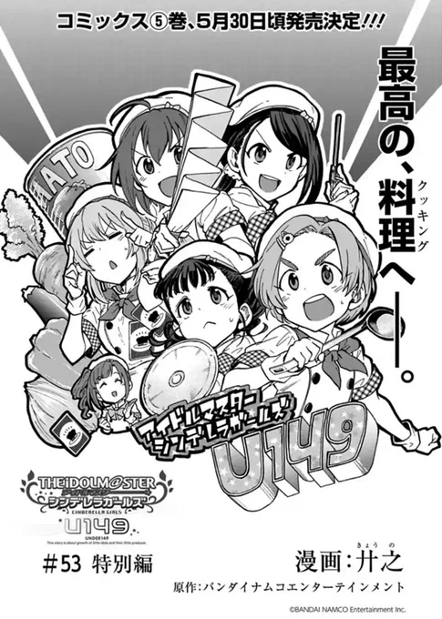 U149　更新になります！

最新話は「特別編」
薫回のショートショートになっております！
扉絵かなりお気に入りです…！

先読み配信は「第５５話」
皆の新しいお仕事が始まります！

どちらもよろしくお願いいたします！
#サイコミ… 