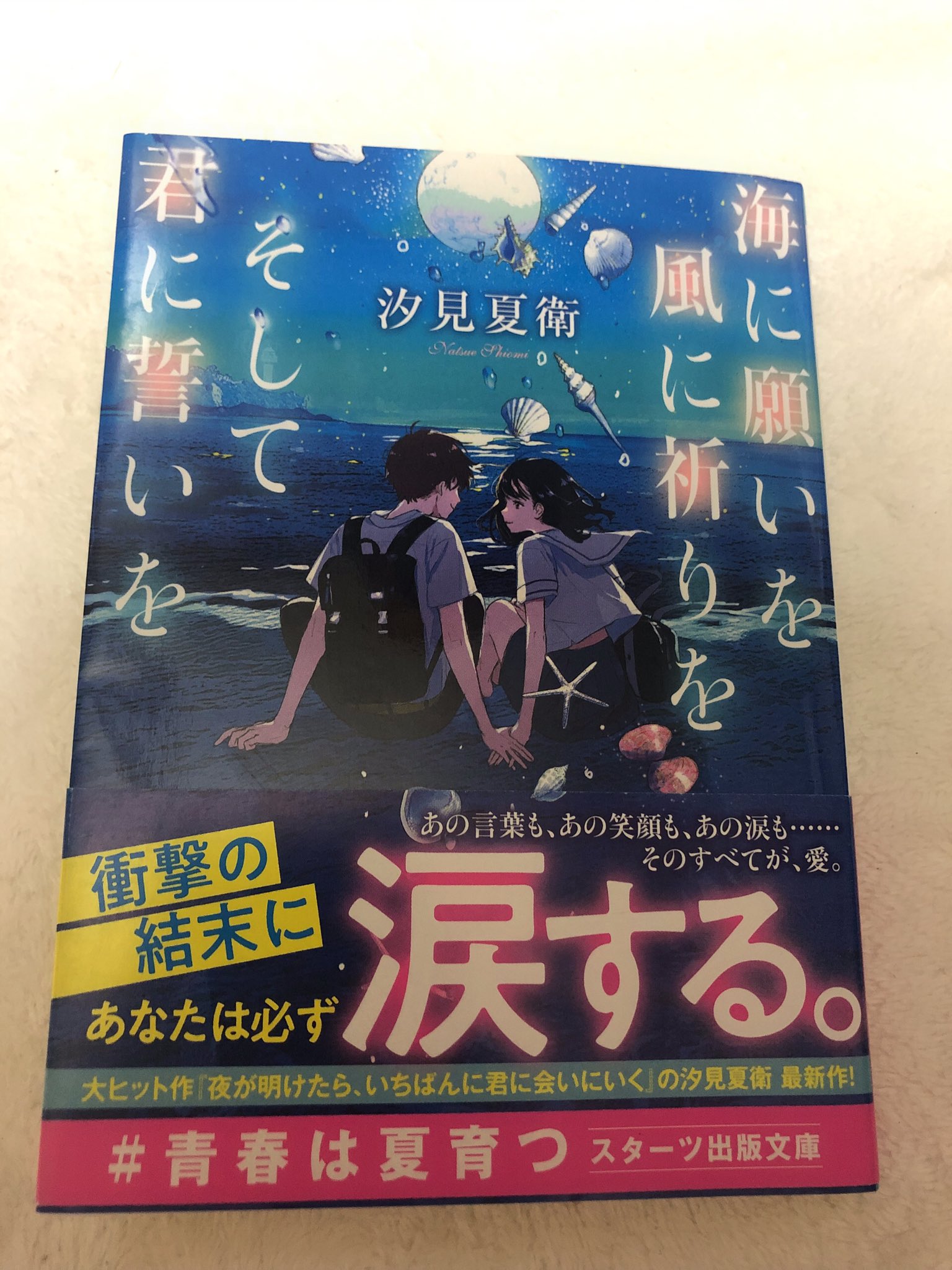 海に願いを風に祈りをそして君に誓いを Twitter Search Twitter