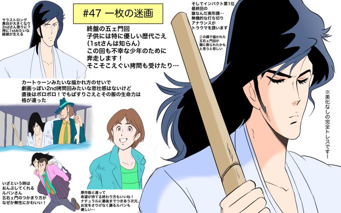 五の月だから石川五ェ門の魅力を語ろうのtwitterイラスト検索結果