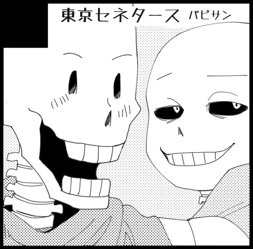 6/23の海外ゲームオンリーにundertaleスペースで出ます 西4ホール Q11b 東京セネタースですよろしくお願いします! 雪の山小屋で骨兄弟が仲良くあたためあって 戸惑ったり後悔したり子ども扱いしないでって言ったりする fontcestのはじめて本を出したいです
#unlimitedex3 