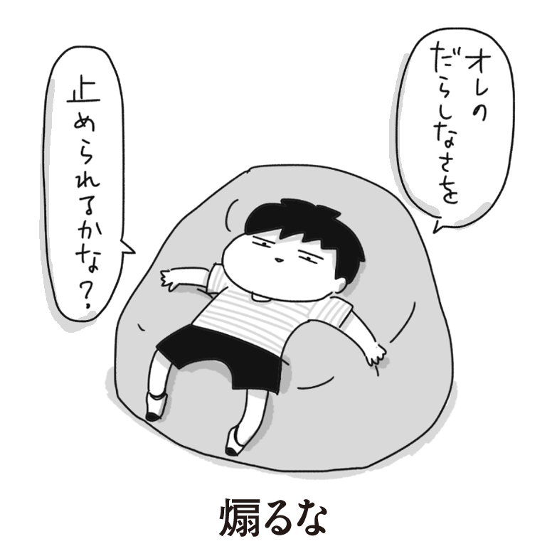 #今日のきゃん太「人をダメにするソファー」と呼ばれるアレを買ってから、学校から帰るなりこんな感じなので注意したら 