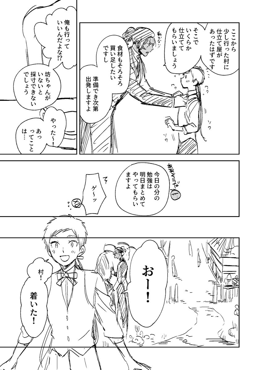 【創作】この国の不幸に仕えて 3話【お知らせ】 #漫画 #オリジナル #創作 #オリジナル漫画 #主従  