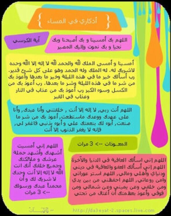 dailythekr's tweet photo. مساء الخير . أذكار المساء ❤ https://t.co/kt25DyBqOc