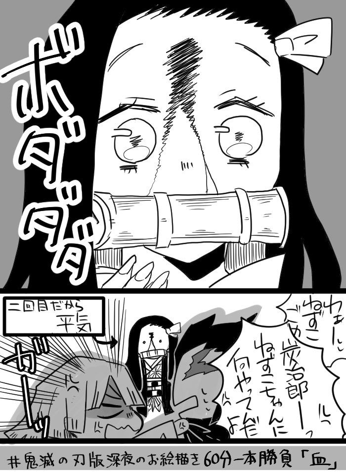 #鬼滅の刃版深夜のお絵描き60分一本勝負

あの時のねずこちゃん可愛かったなぁ 