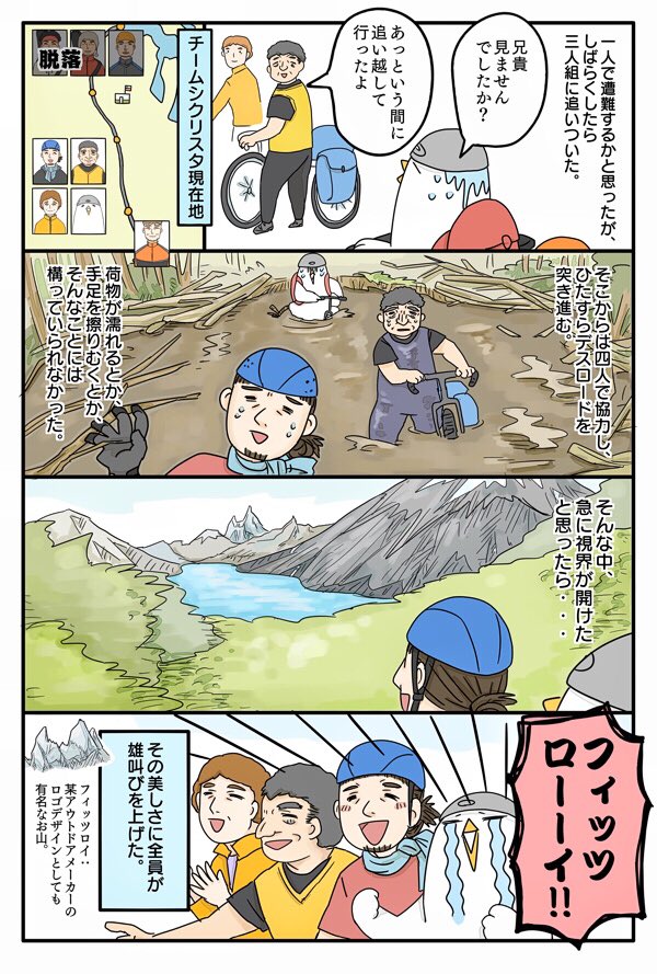 チャリ旅漫画6話の⑦と⑧です。全8pとかほざいた記憶がありますが10pに伸びました。そしてこのスレッド形式もいい加減長くて申し訳ないのですが引くに引けなくなってきたのでこのまま進めます。次回で終わりです。 