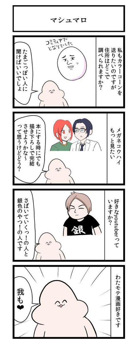 マシュマロ 