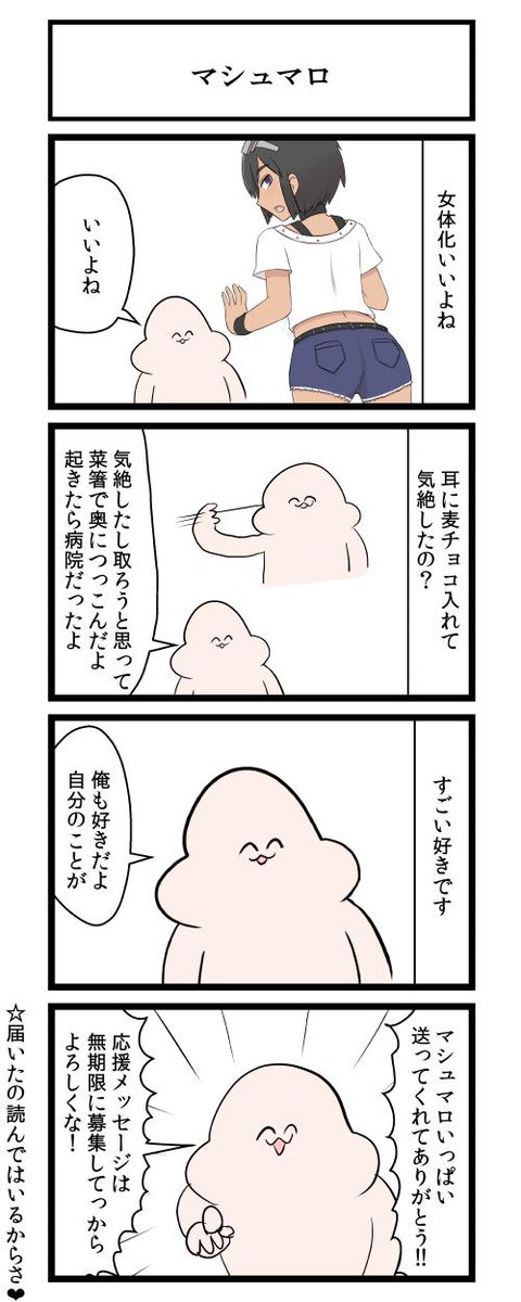 マシュマロ 