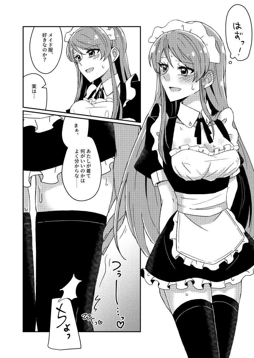 絶対にメイド服の紫吹蘭さんとイチャイチャしたいという気持ちしかない。

サンプル(2/4) 