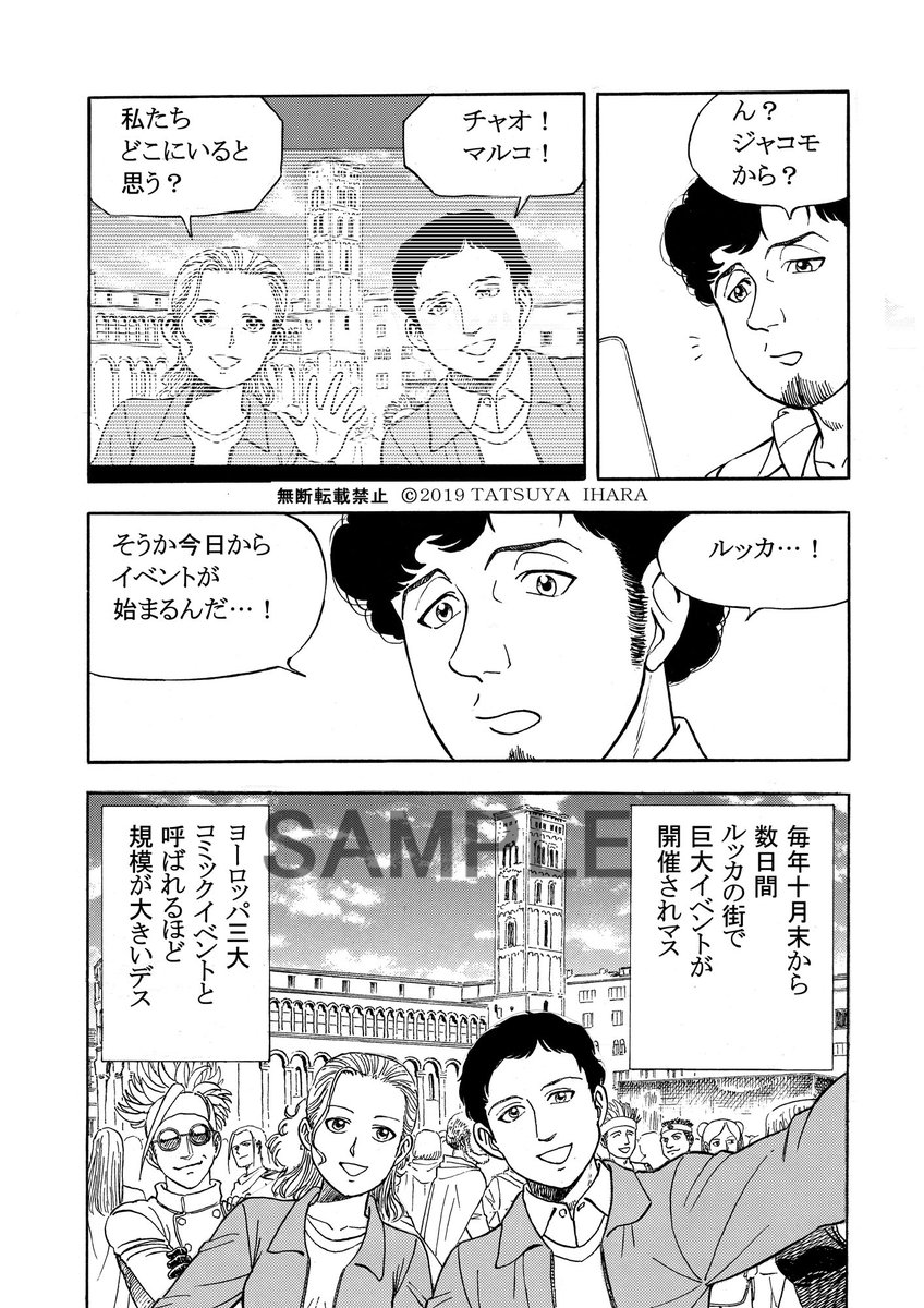 伊原達矢 漫画棚ブログ 開設しました Pr Ad Note イタリア人漫画オタク青年が日本で漫画家アシスタントになる話 第７話 11ページまで部分掲載 2 3