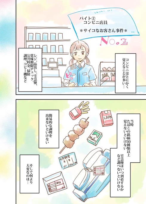 バイト体験ゆるゆるエッセイ漫画  ②コンビニ(16歳の時)#JoyJob  #漫画  #アルバイト 