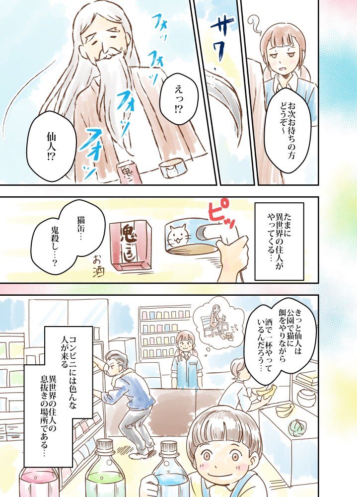 バイト体験ゆるゆるエッセイ漫画  
②コンビニ(16歳の時)
#JoyJob  #漫画  #アルバイト 