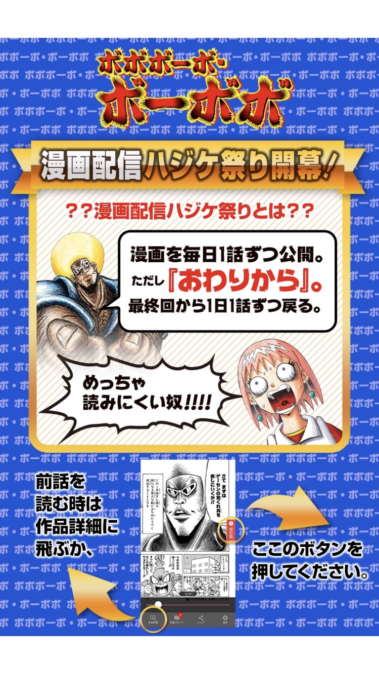 さふぃあ V Twitter ボーボボ 最終回から逆配信ってめっちゃハジケてるなwww ジャンプの無料マンガアプリ 少年ジャンプ で 第230話 ボボボーボ ボーボボ を読んでます ジャンププラス T Co Snjldvjrge さふぃあ V Twitter ボーボボ 最終回から逆配信ってめっちゃハジケてるなwww ジャンプの無料マンガアプリ 少年ジャンプ で 第230話 ボボボーボ ボーボボ を読んでます ジャンププラス T Co Snjldvjrge