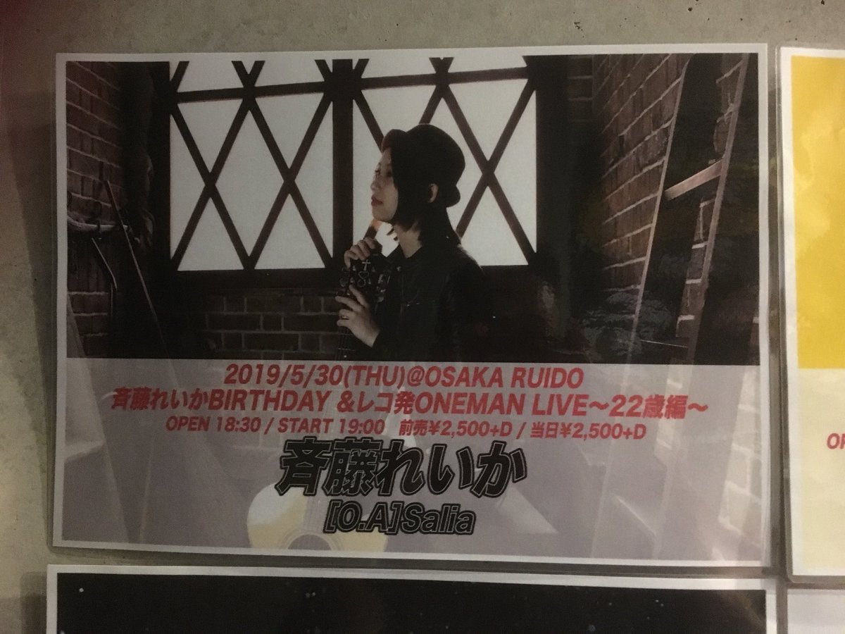 kyo_yassan's tweet photo. 斉藤れいか／心斎橋RUIDO

この世代のワンマンに行くことは少ないんやけど、なんしか彼女の唄がいま心地いい☺️
しかもこの日はバンドという事で目茶苦茶期待してたけど、カッコ良すぎる！
彼女自身も曲調もバンドがめちゃ似合う！🤗
自分の世界を持ってるんやな😎👍

#斉藤れいか
#生誕レコ発ワンマン https://t.co/pEGeoR2SPn