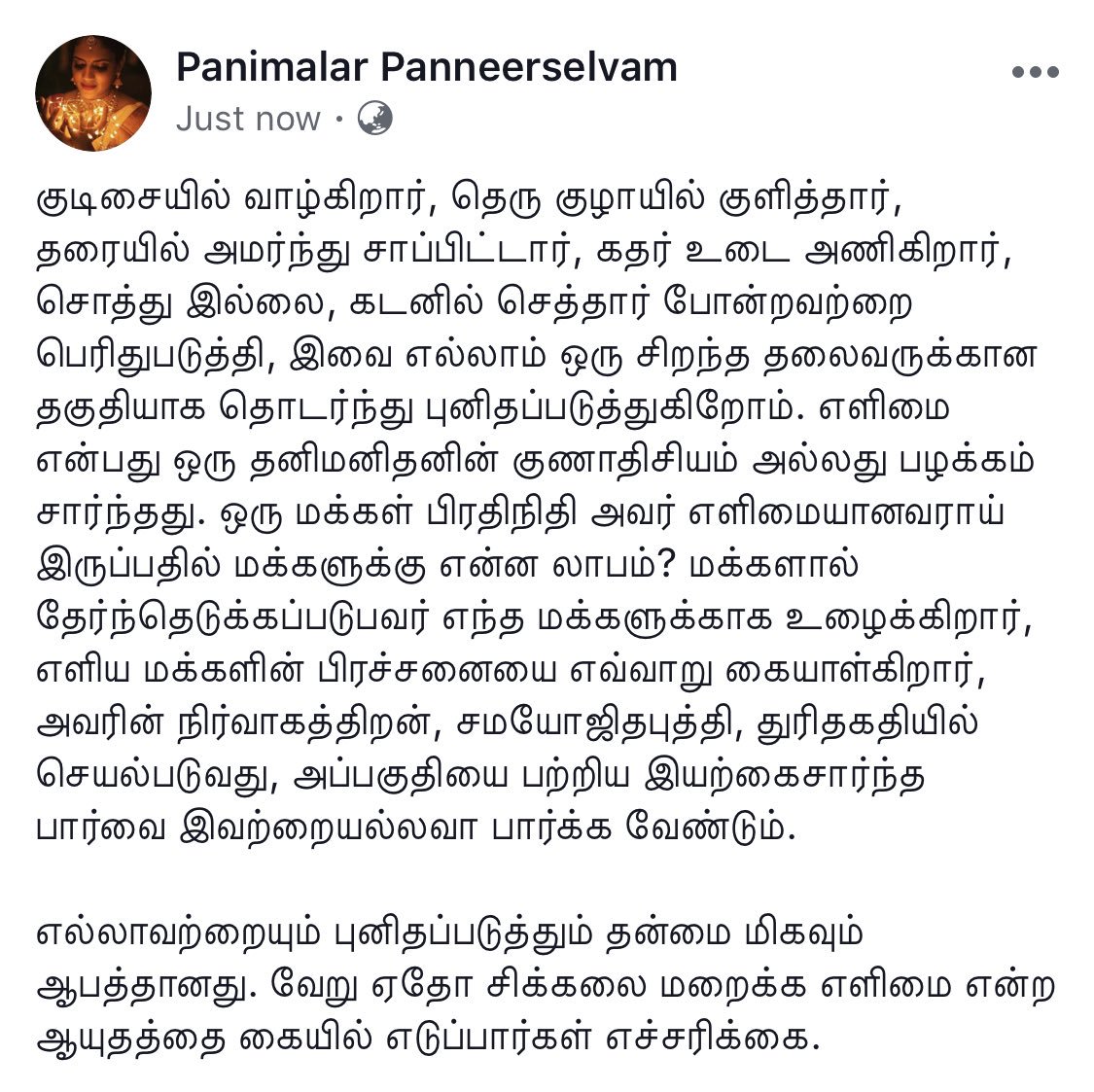 PanimalarPs's tweet photo. #எளிமை https://t.co/b0Gdytt4c7