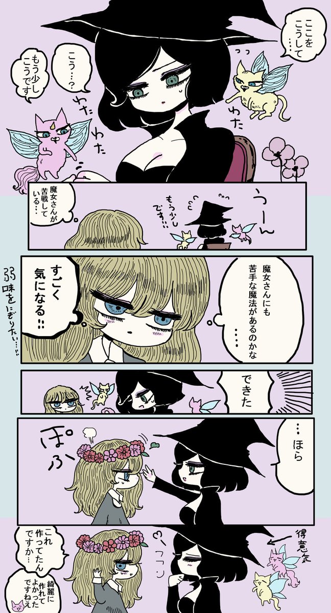 pixivコミックで連載中の「魔女が手下を教育する話」1ページ漫画をまとめました。 