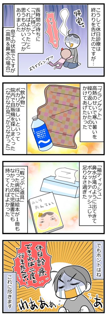 10連休、休日診療に行ったら②終 #育児漫画 