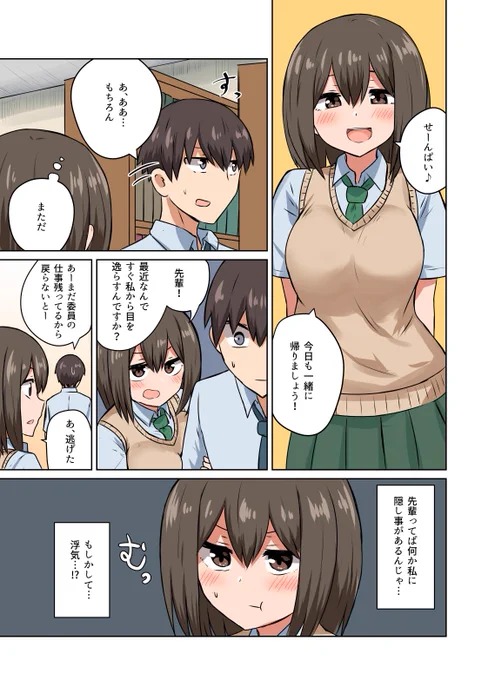 最近彼氏がそっけなくて困る地味な女の子の話 