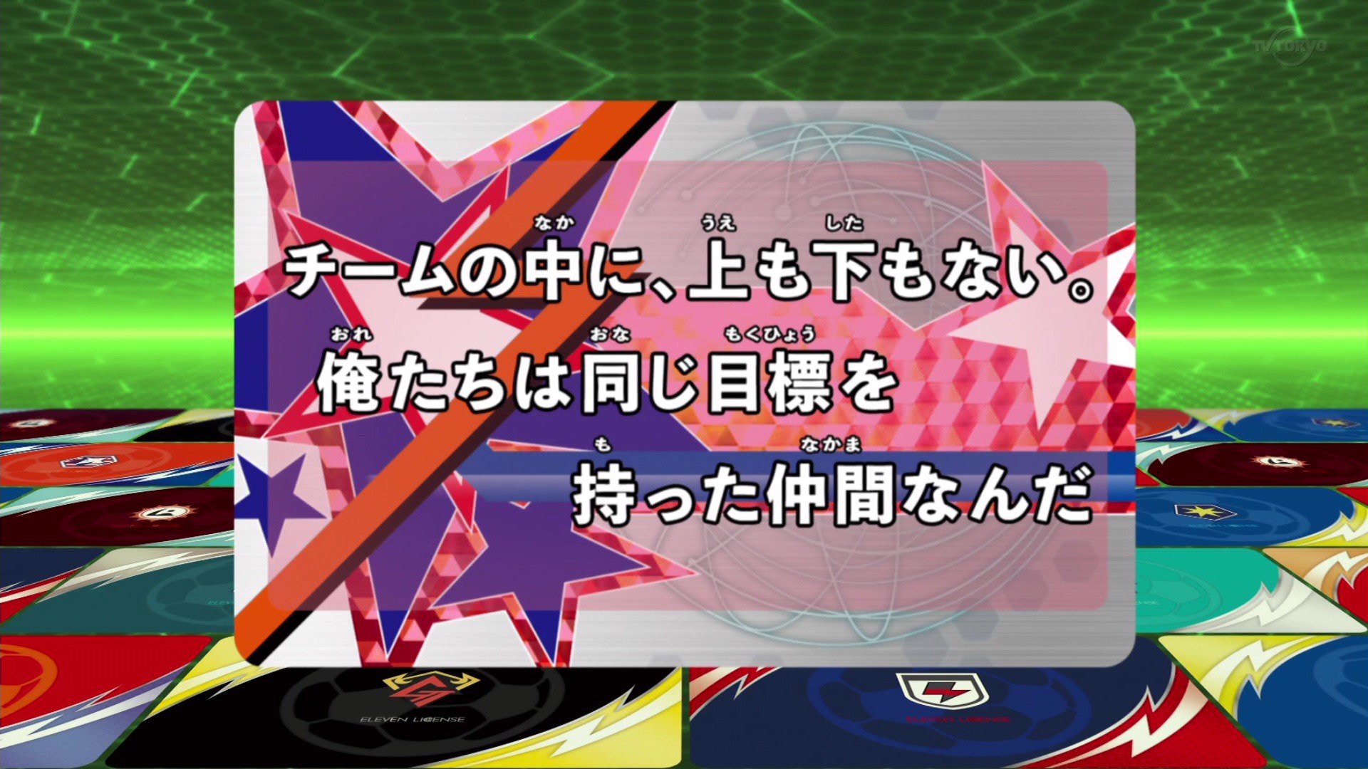 あず 今話の格言は一之瀬だったけど 土門の ボール1つあればみんな夢中になれる それが本物のサッカーなんだ やアフロディの 神であろうとなかろうと やっぱりサッカーは楽しい も結構いいセリフだと思うの 今回は格言クラスの名言が多かった印象