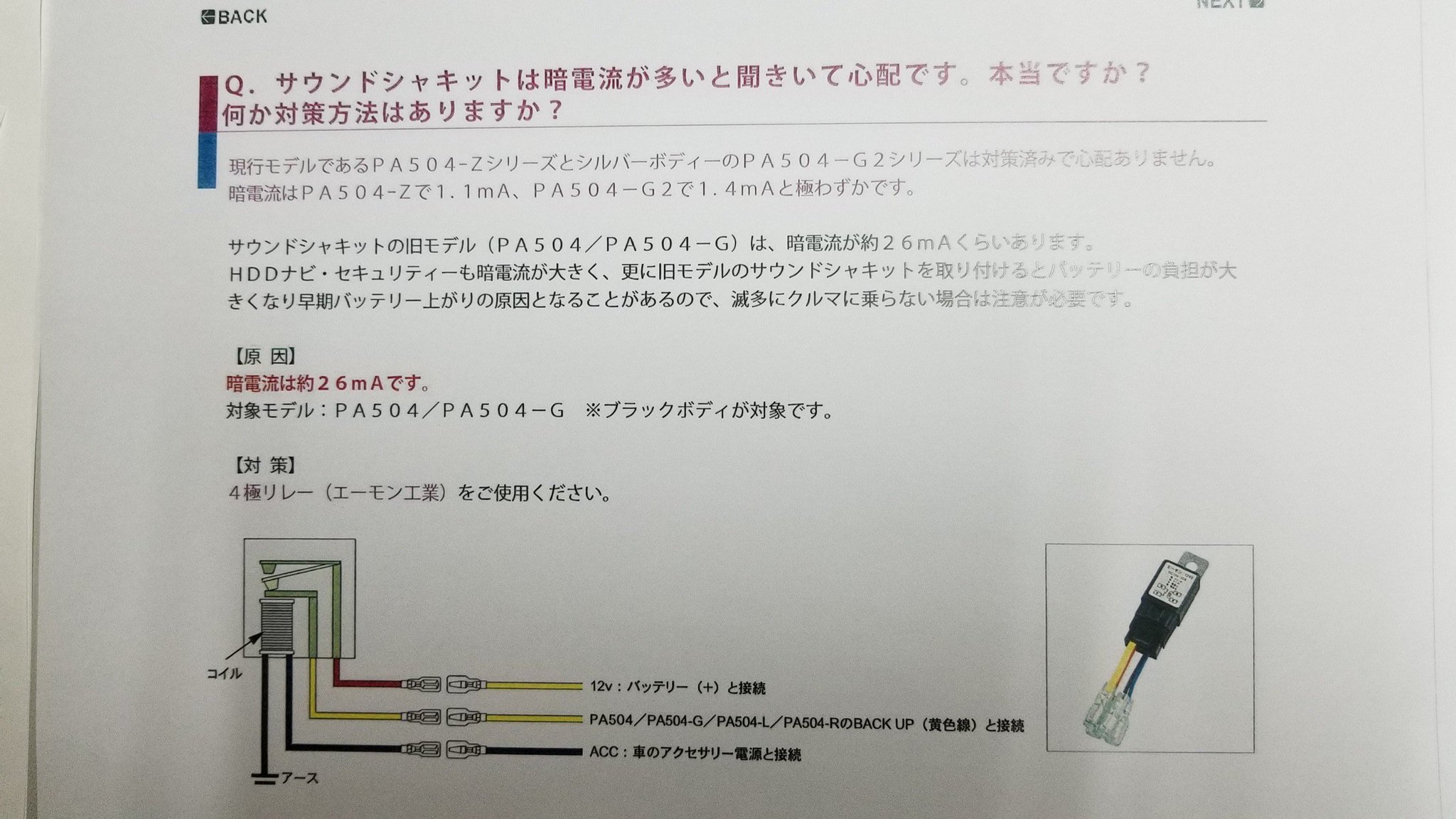 サウンドシャキット PA504－G （サウンドサイエンス株式