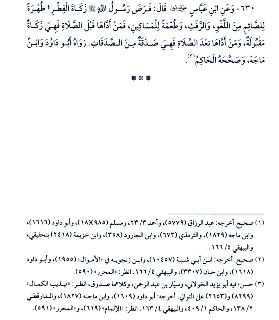 Le Hadith de base est de zakatoul fitr rapporté de Bulughul Maaram de Ibn Hajar qui dit qu’il a rapporté des Sunan de Abu Dawoud et Ibn Maaja déclaré authentique par Al Hakim dans son Mustadrak