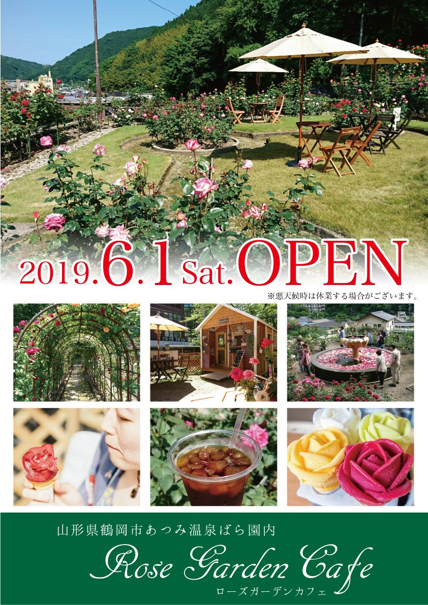 榎本幸作 あつみ温泉 ローズガーデンカフェ わんにゃんレスキューおっぽ あつみ Auf Twitter いよいよ明日6月1日 土 12時 オープンです 先程誤って昨年のポスターをアップしてしまいました シェアして下さった方々には申し訳ございません あつみ温泉 榎本幸作 あつみ温泉 ローズガーデンカフェ わんにゃんレスキューおっぽ あつみ Auf Twitter いよいよ明日6月1日 土 12時 オープンです 先程誤って昨年のポスターをアップしてしまいました シェアして下さった方々には申し訳ございません あつみ温泉