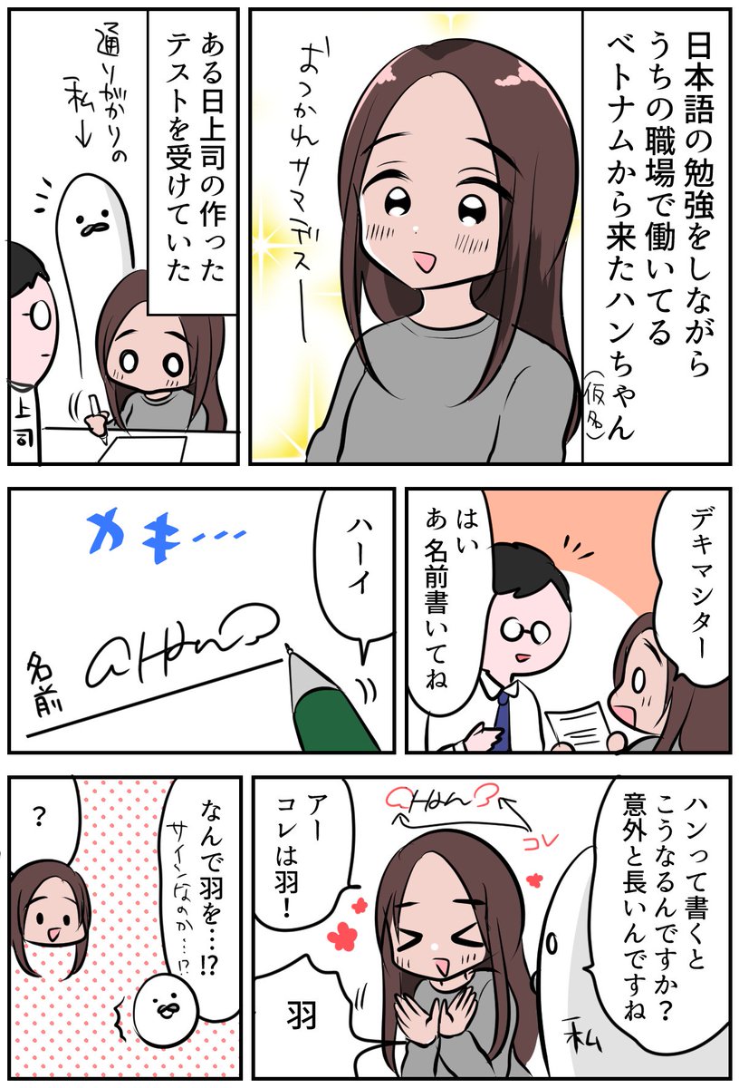 職場にいる ベトナムから来た女の子が可愛かったというだけのメモ 