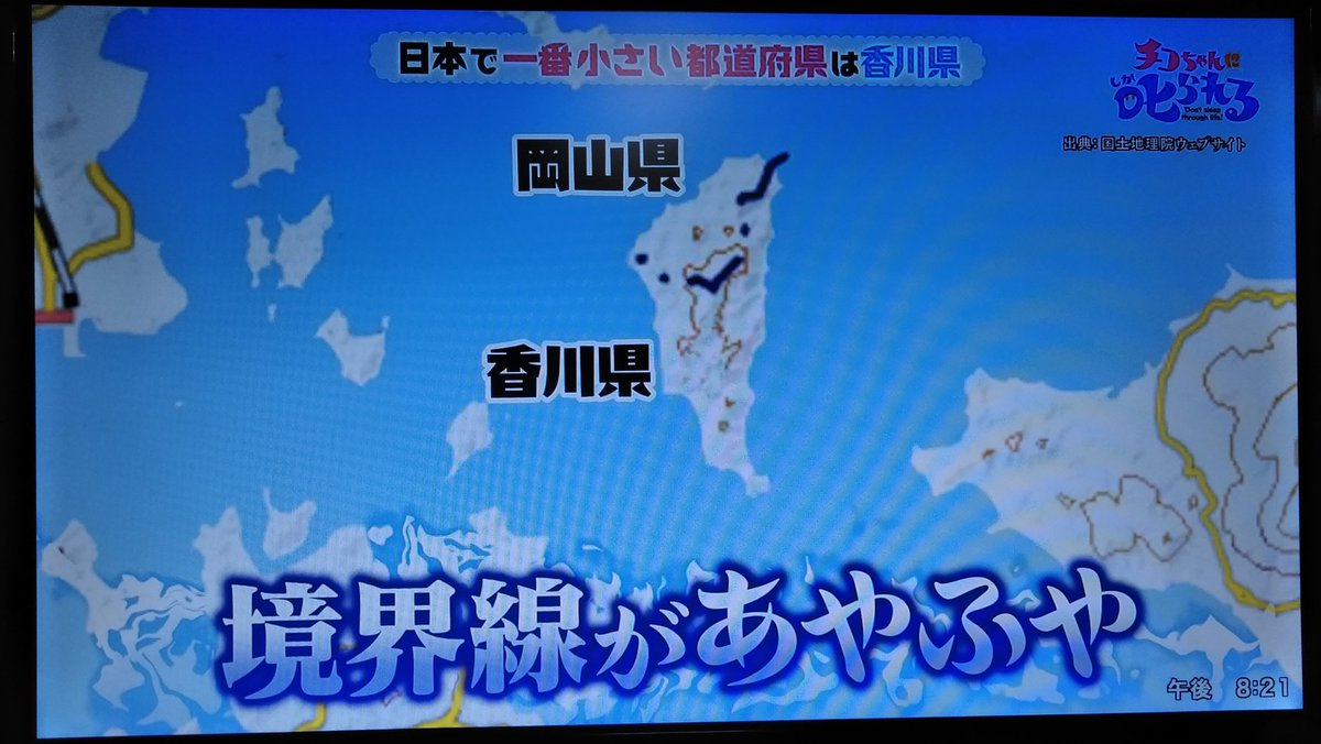 戦闘員 でじぶー 𝕕𝕖𝕛𝕚𝕓𝕠𝕠𝟙 Lidges 香川県って日本で一番面積小さい都道府県何だ チコちゃんに叱られるより