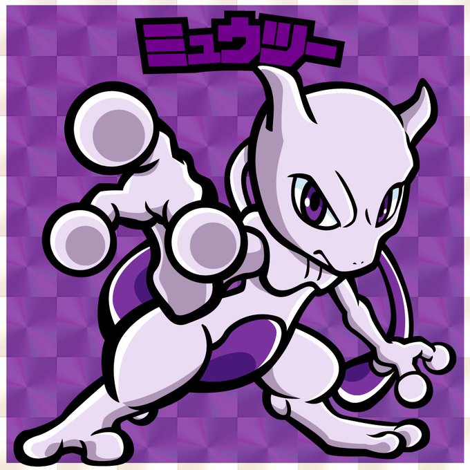 ミュウツーのtwitterイラスト検索結果 古い順