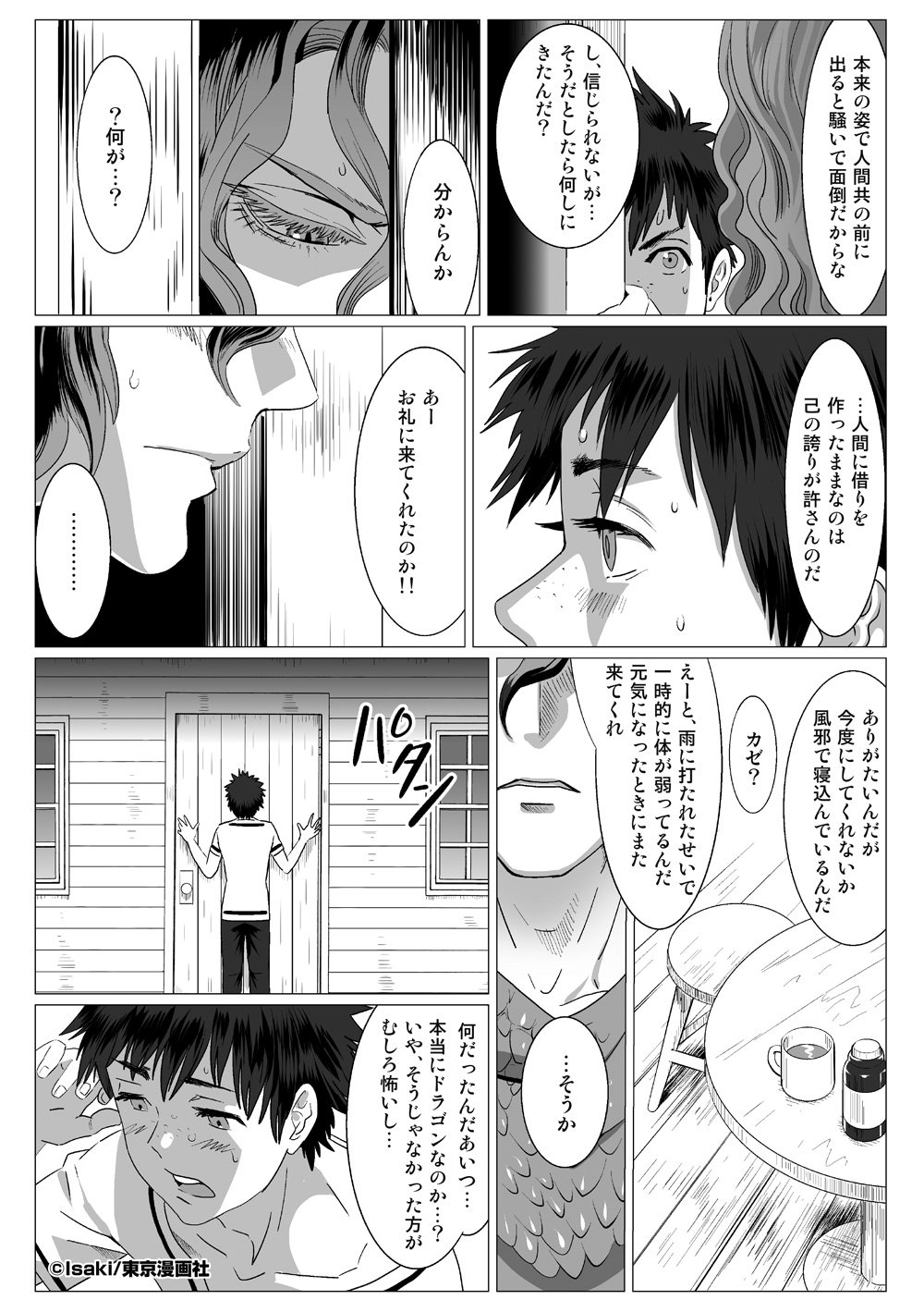 東京漫画社 Marble Comics編集部さんのツイート Fig Vol 37作品紹介 昨日助けて頂いたドラゴンです Isaki T Co l7blpgal 山でドラゴンを助けたジャック 風邪で寝込んでいると ドラゴンが人型の美丈夫となり恩返しに来て 貰った薬草の効能で